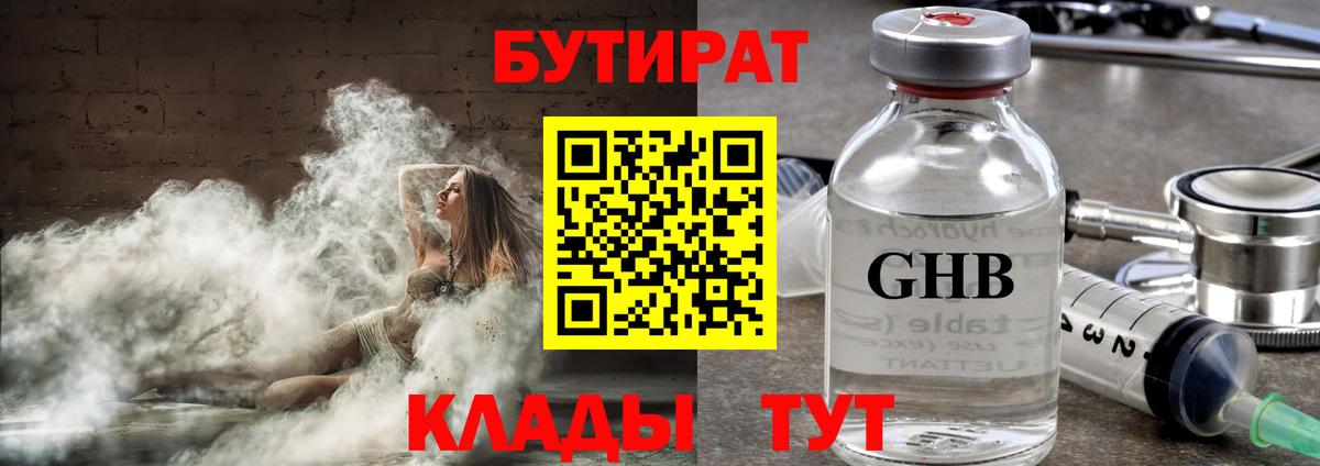 Бутират оксана Новокузнецк