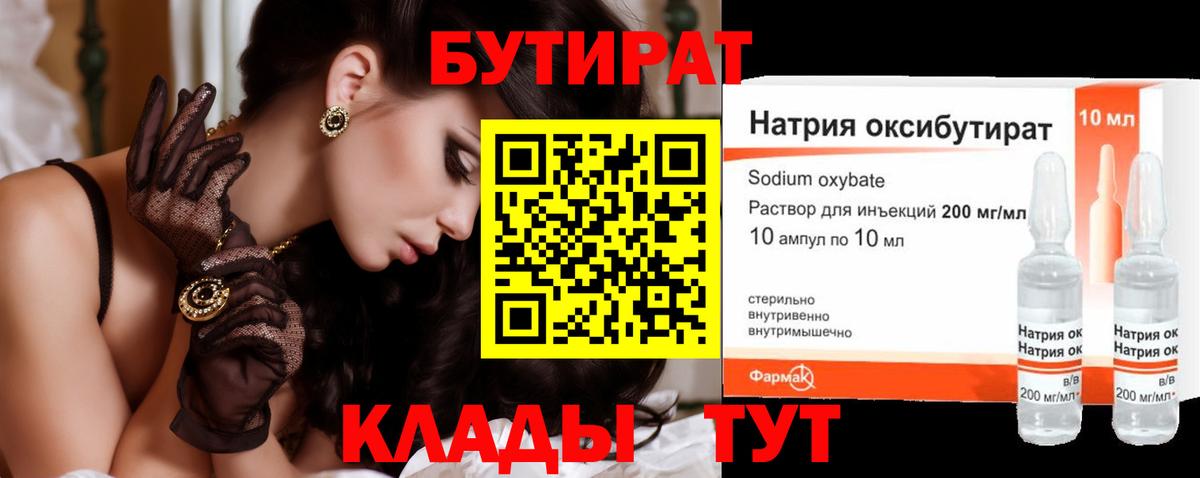 БУТИРАТ GHB  Вход с VPN  Новокузнецк 