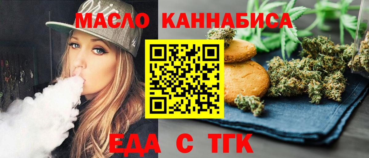 Новокузнецк  Печенье с ТГК конопля  Вход с VPN 
