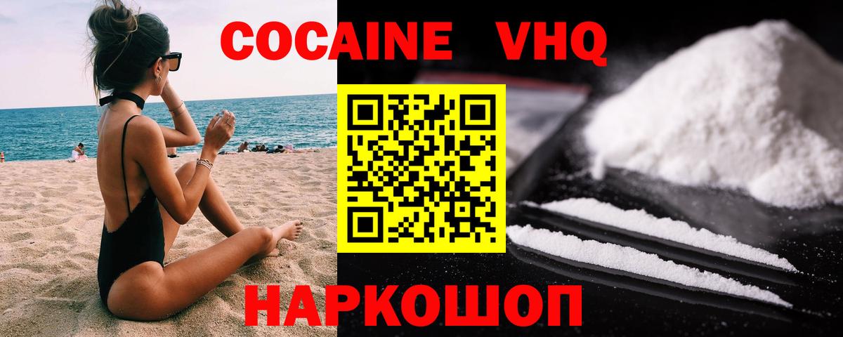 Новокузнецк  COCAIN Колумбийский  КОКАИН  COCAIN 97%  Вход с VPN 