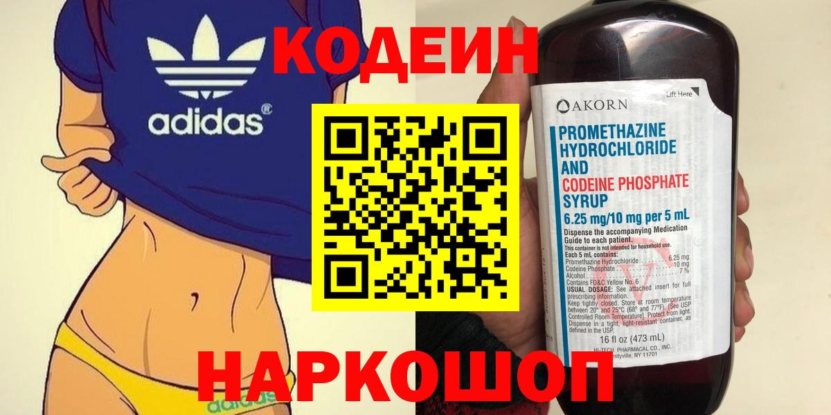 Новокузнецк  Кодеин напиток Lean (лин)  где продают   Вход с VPN 