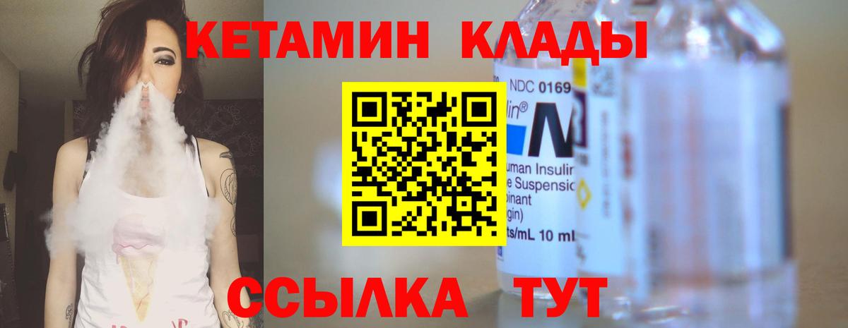 Кетамин VHQ Новокузнецк