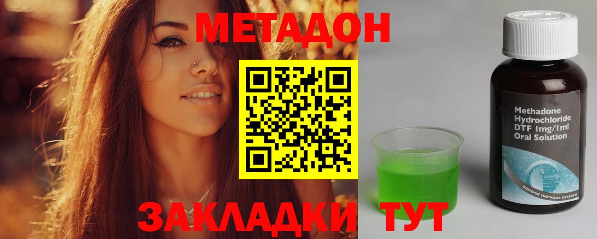 Новокузнецк  МЕТАДОН methadone  Вход с VPN  Метадон methadone 